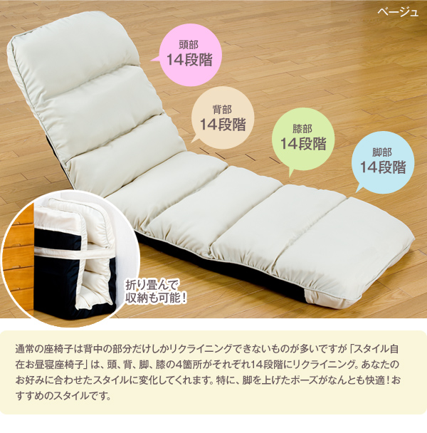 スタイル自在 お昼寝座椅子 ブラウン
