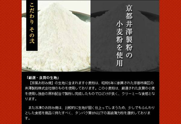こだわりその2、京都井澤製粉の小麦粉を使用！