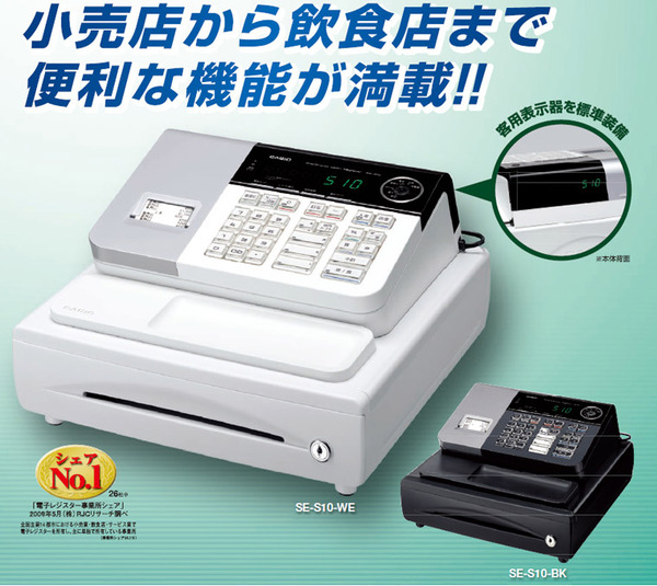 CASIO（カシオ） レジスター SE-S10 