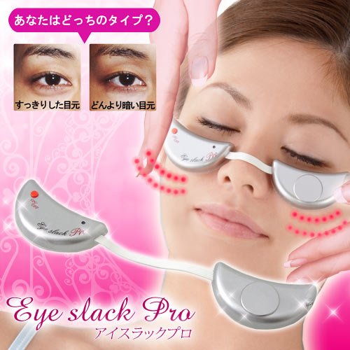 アイスラック PRO（プロ） 【目元専用美容機器】