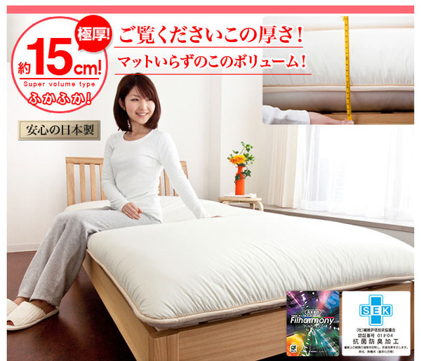 15cm厚日本製スーパーボリューム敷布団