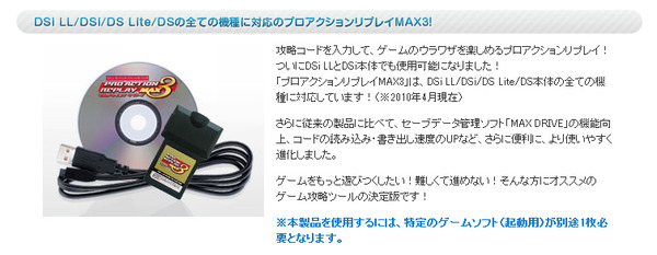 任天堂DSiLL/DSi/DSLite/DS用プロアクションリプレイMAX3