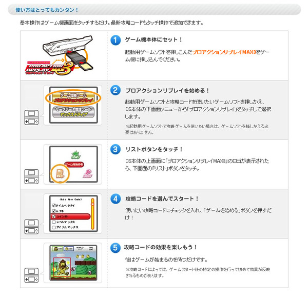 任天堂DSiLL/DSi/DSLite/DS用プロアクションリプレイMAX3