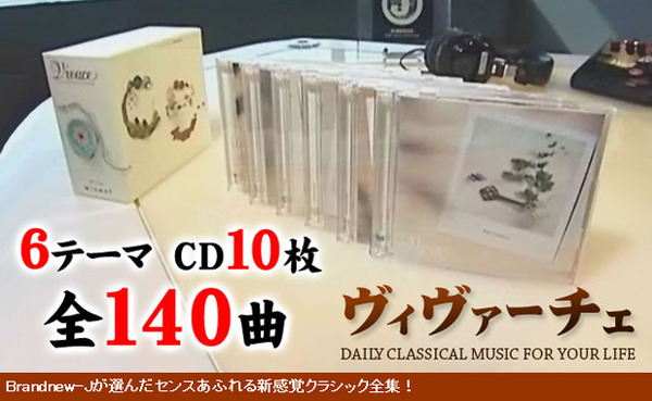 洋楽 オムニバス CDアルバム 『ヴィヴァーチェ』 （CD10枚組 全140曲）