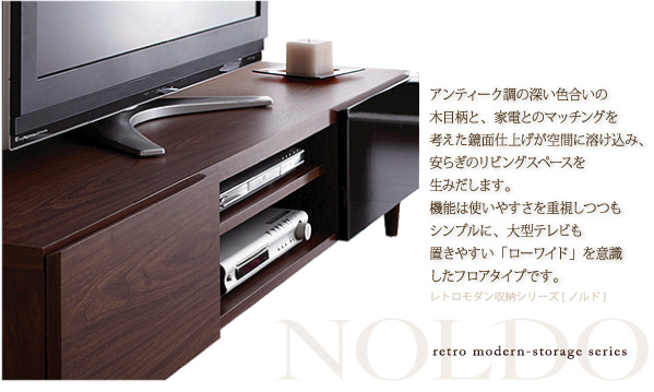 脚高でレトロ・オシャレなレトロモダン ローボードタイプのテレビボード・TV台【NOLDO】