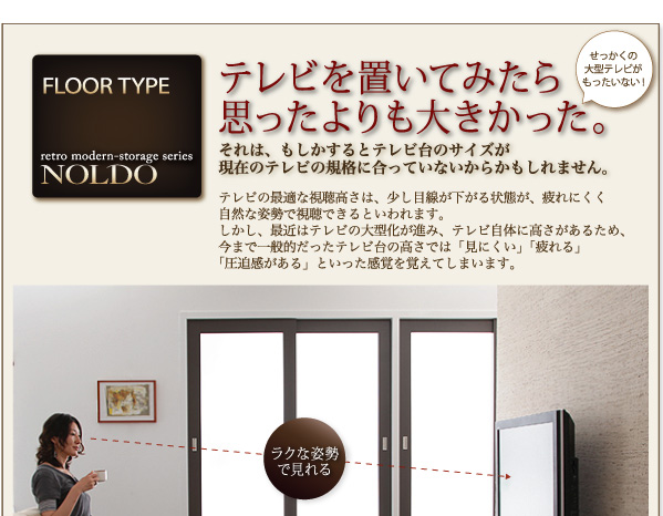 脚高でレトロ・オシャレなレトロモダン ローボードタイプのテレビボード・TV台【NOLDO】