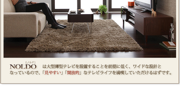 脚高でレトロ・オシャレなレトロモダン ローボードタイプのテレビボード・TV台【NOLDO】