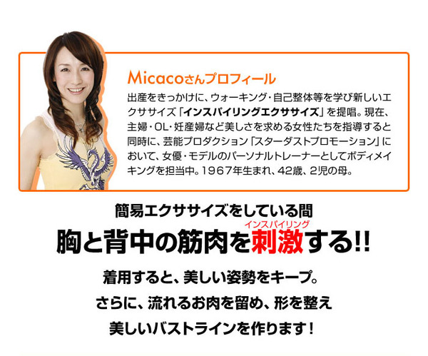 Micaco（ミカコ） インスパイリングブラ3