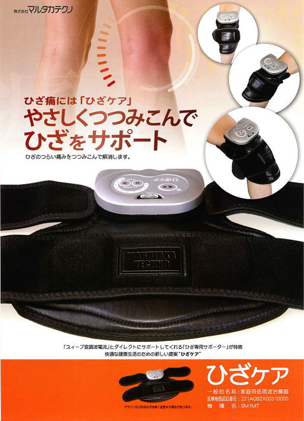 低周波マッサージ ひざケア
