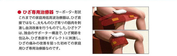 低周波マッサージ ひざケア