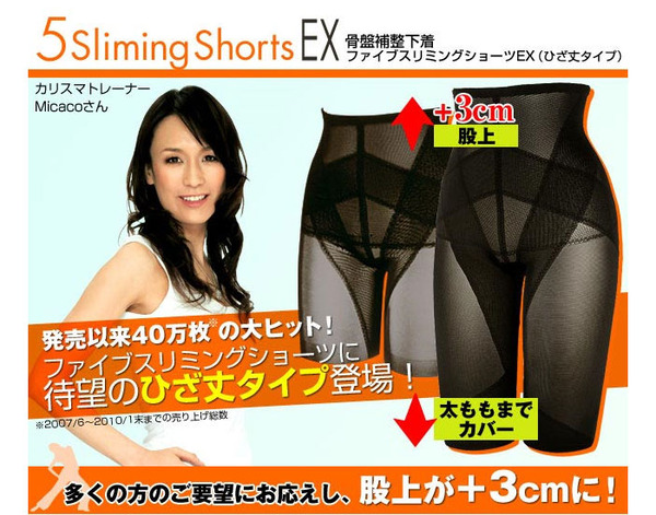 骨盤補整下着5スリミングショーツひざ丈タイプ新登場！