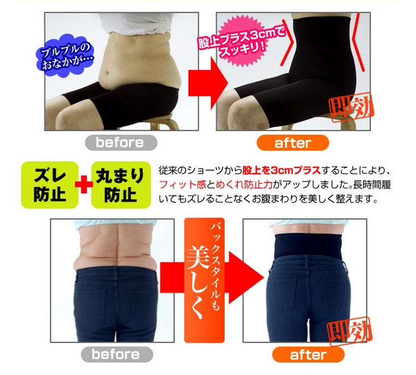 従来の5スリミングショーツから股上3cmアップでズレ＆丸まり防止！