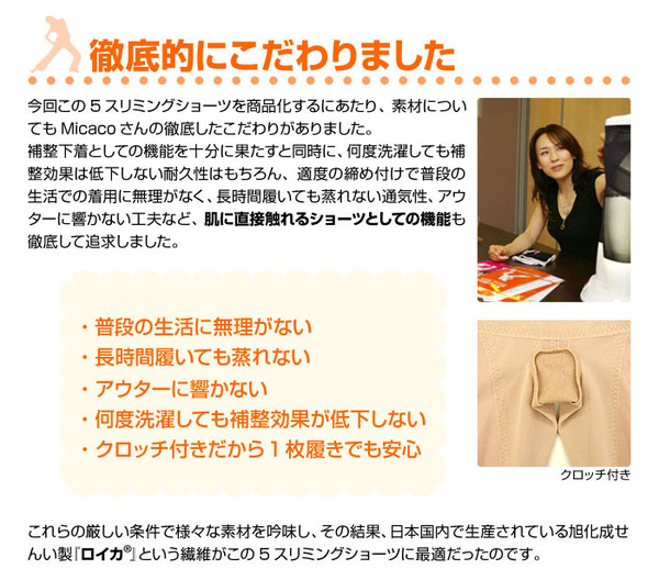 肌に直接触れるショーツとしての機能も徹底的に追求しました！