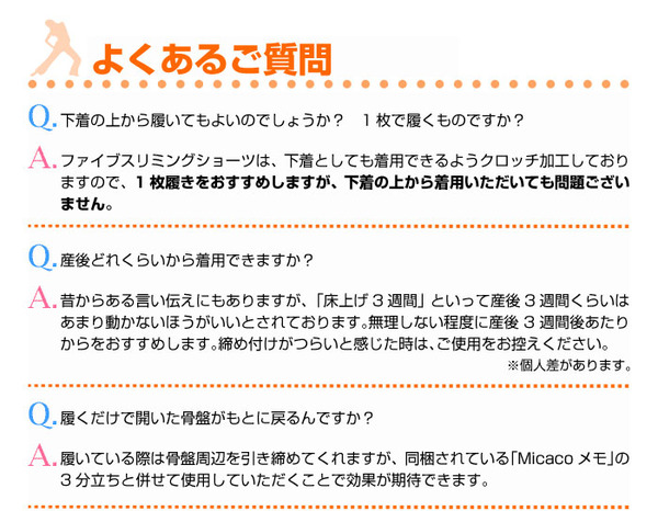 5スリミングショーツについて良くある質問その1