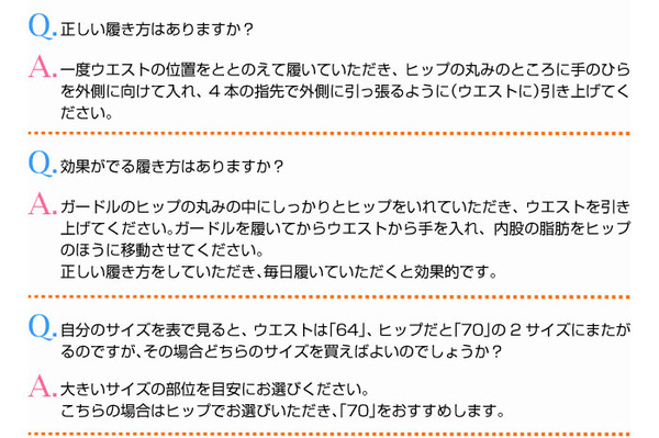 5スリミングショーツについて良くある質問その2