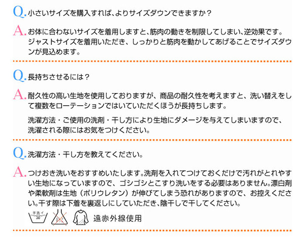 5スリミングショーツについて良くある質問その3