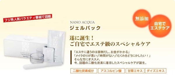 【炭酸パック】フェヴリナ（ナノアクア）ジェルパック