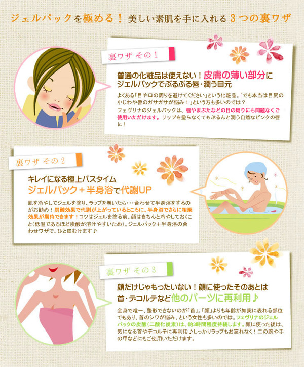 【炭酸パック】フェヴリナ（ナノアクア）ジェルパック