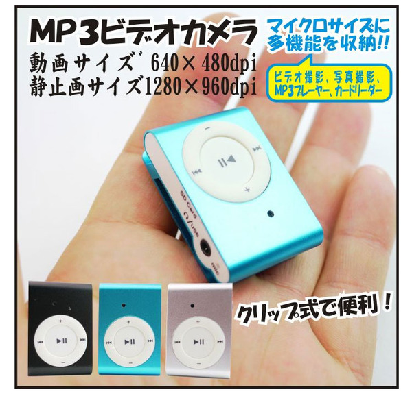 電丸】【小型カメラ】クリップ式 MP3ピンホールカメラ ブラック