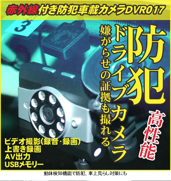 赤外線LED搭載の車載カーミニカメラ