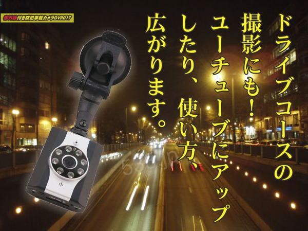 赤外線LED搭載の車載カーミニカメラ