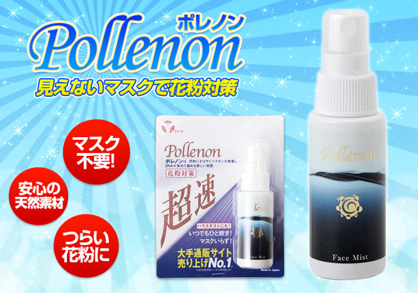 ポレノン 花粉症