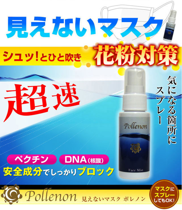 ポレノン 花粉症