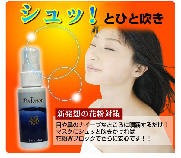 ポレノン 花粉症