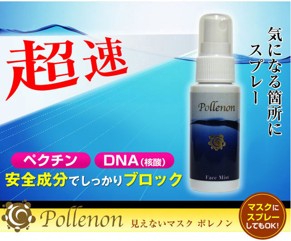 ポレノン 花粉症