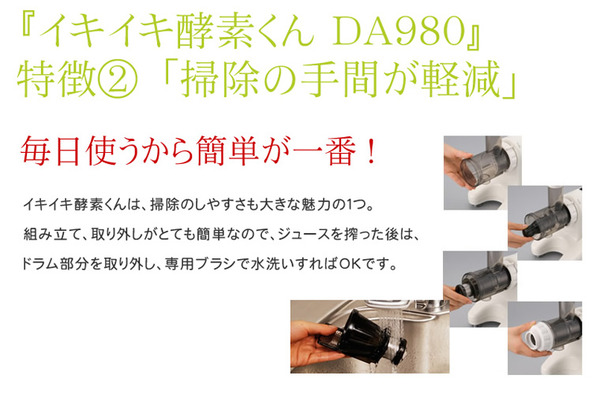 低速ジューサー イキイキ酵素くんの特徴2、掃除の手間が軽減!