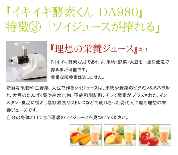 低速ジューサー イキイキ酵素くんの特徴3、ソイジュースが搾れる!