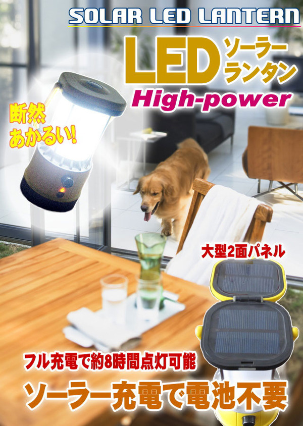 電池不要 ソーラーLEDランタン