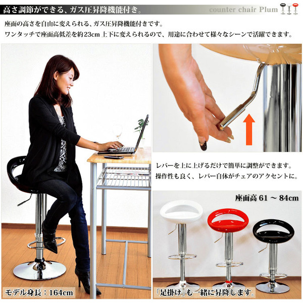 オシャレで素敵なカウンターチェア Plum（プラム）