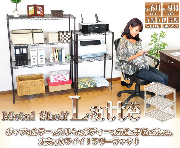 タルシェルフ Latte(ラテ)
