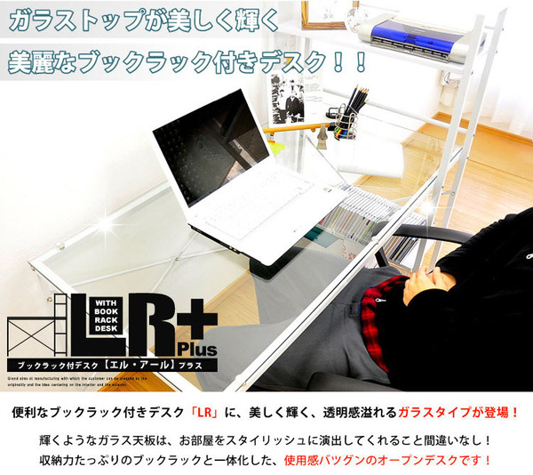 ブックラック付きデスク (エル・アール)