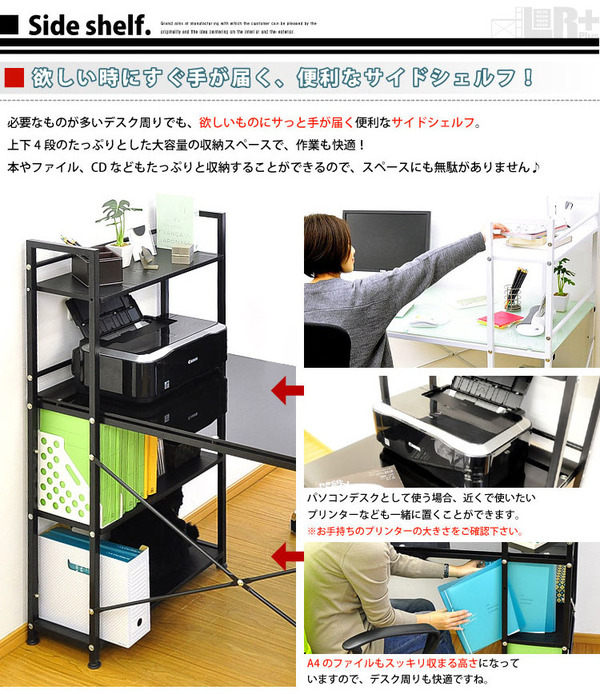 ブックラック付きデスク (エル・アール)