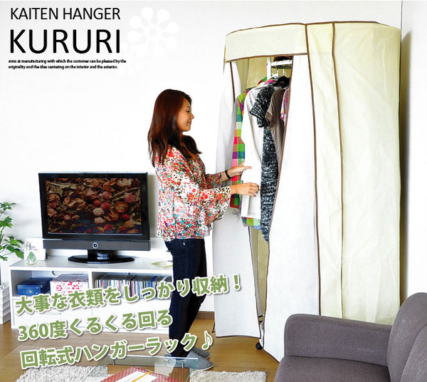 回転ハンガーラック,大事な衣類をしっかり収納!
