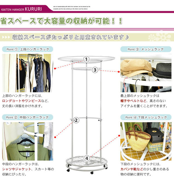 回転ハンガーラック
