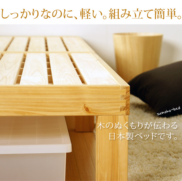 日本製 ひのきのすのこベッド