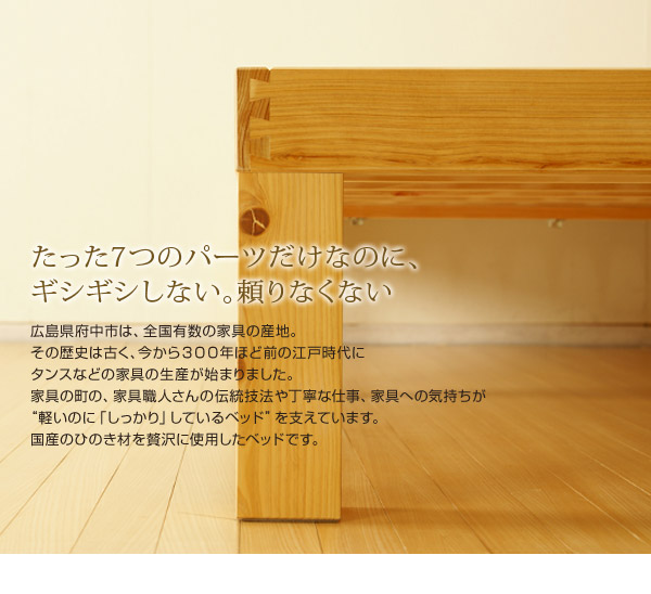 日本製 ひのきのすのこベッド