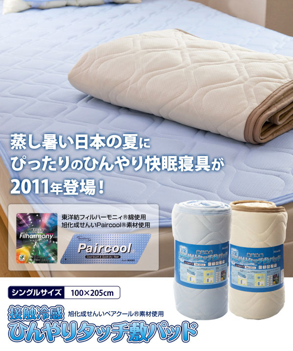 接触冷感ひんやりタッチ クール敷パッド シングル ブルー