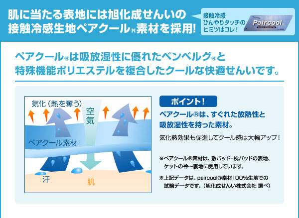 接触冷感ひんやりタッチ クール敷パッド シングル ブルー