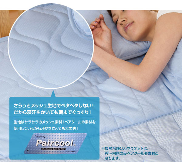 接触冷感ひんやりタッチ クール敷パッド シングル ブルー