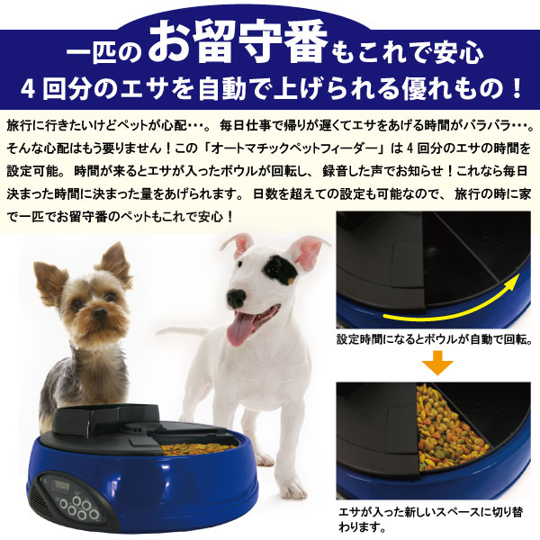 ペットのお留守番もオートマチックペットフィーダーで安心