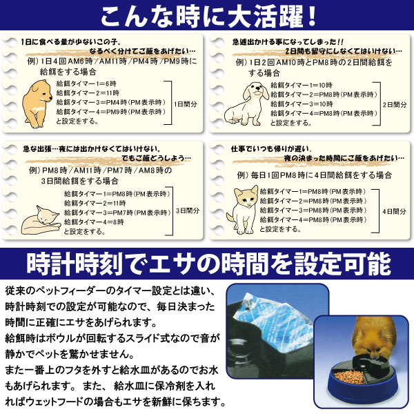 ペットのお留守番もオートマチックペットフィーダーで安心