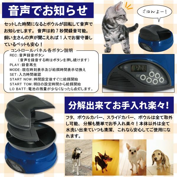 ペットのお留守番もオートマチックペットフィーダーで安心