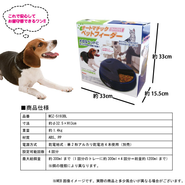 ペットのお留守番もオートマチックペットフィーダーで安心