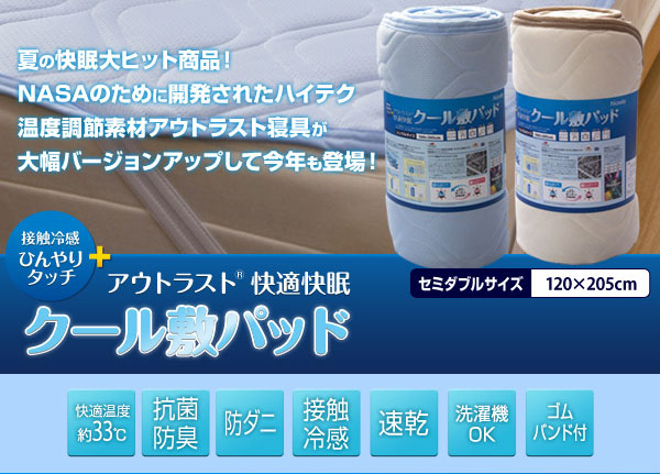 快適快眠クール敷パッド ダブル