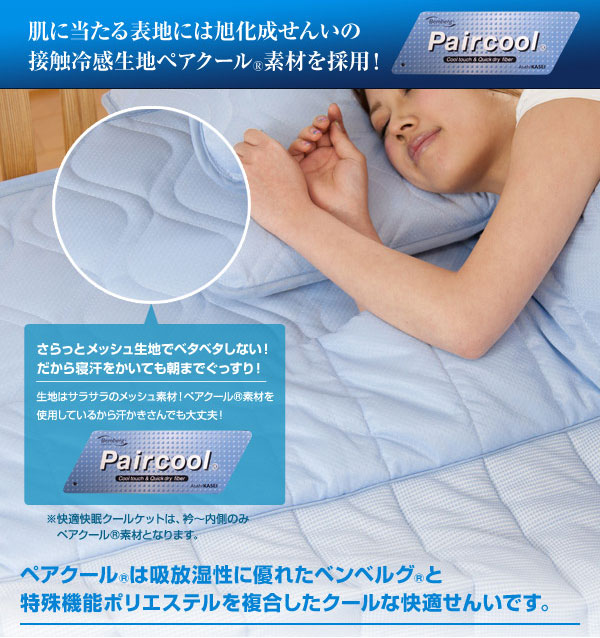 快適快眠クール敷パッド ダブル