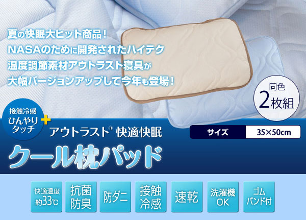 快適快眠クール枕パッド ベージュ